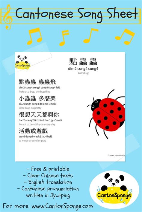 A printable song sheet of the popular #Cantonese nursery ...
