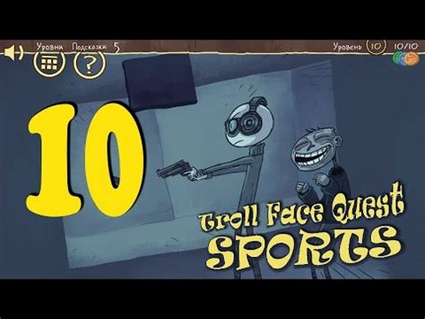 Troll Face Quest Sports level 10 уровень   YouTube